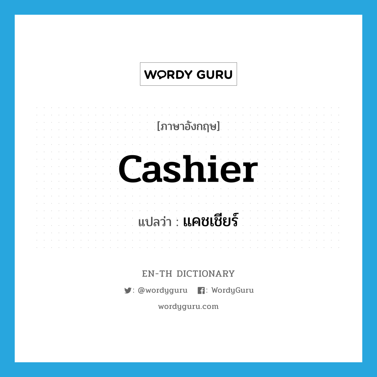 English Conversation between Cashier and Buyer || Percakapan Bahasa ... English Conversation between Cashier and Buyer || Percakapan Bahasa ...